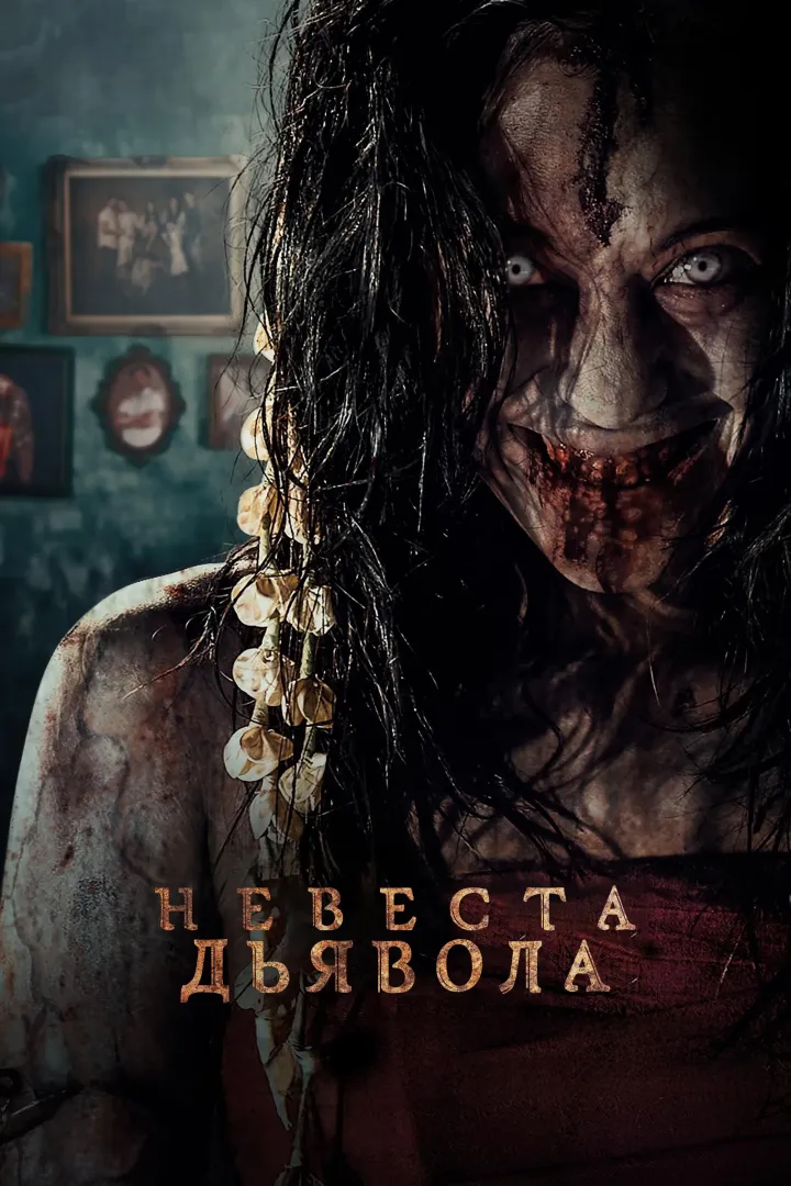 The Demon’s Bride