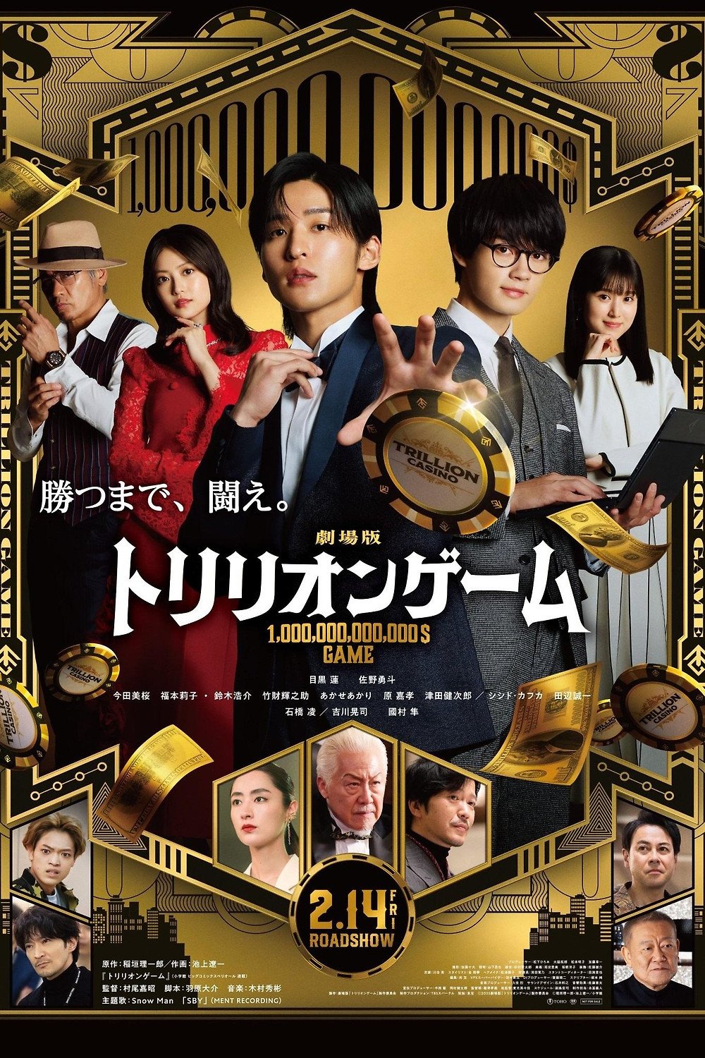 Trillion Game The Movie